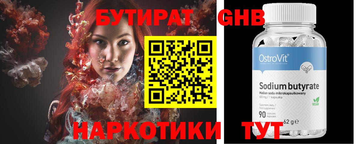 Бутират Butirat Дюртюли