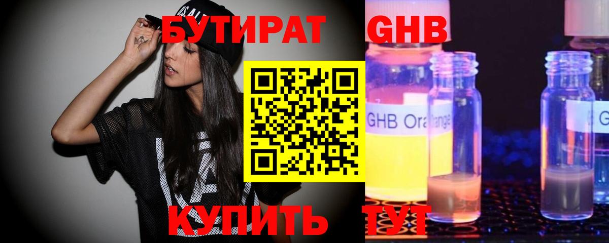 БУТИРАТ GHB  Вход с VPN  БУТИРАТ  Дюртюли 