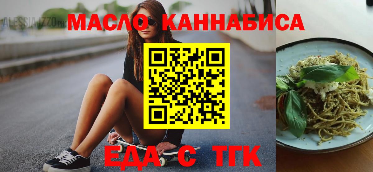 Еда ТГК конопля  Дюртюли 