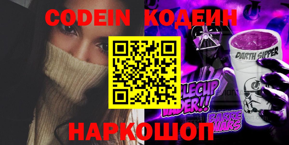 Кодеин Purple Drank Дюртюли