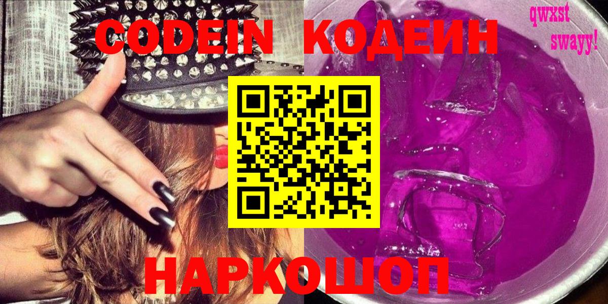 Дюртюли  Кодеин напиток Lean (лин)  Кодеиновый сироп Lean Purple Drank  Вход с VPN 