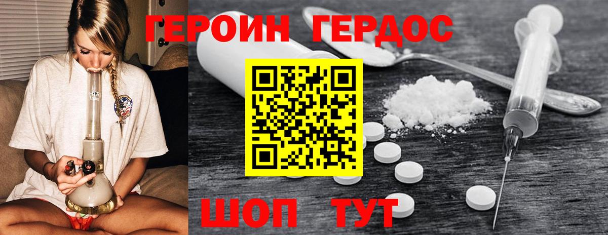 Героин Heroin  ГЕРОИН  Дюртюли 