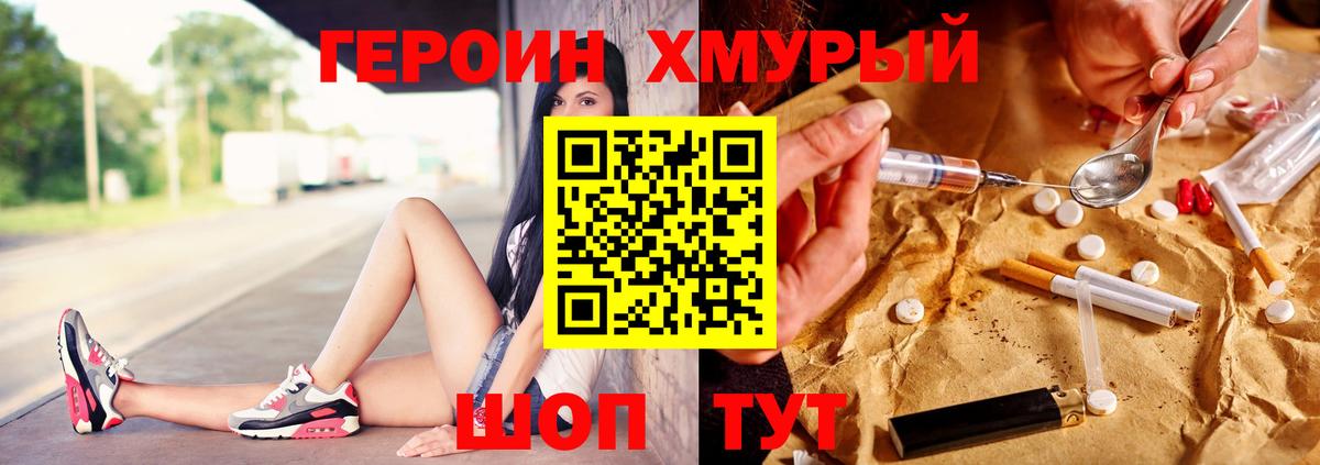 Героин Heroin Дюртюли