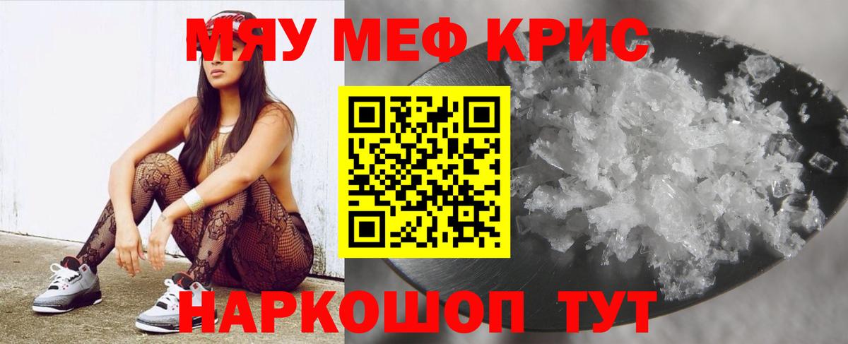 Меф кристаллы  МЯУ-МЯУ мука  МЯУ-МЯУ  МЕФ  Дюртюли 